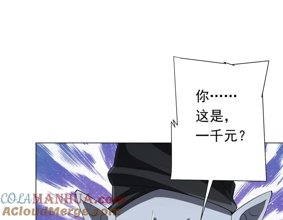 《全球惊悚：开局万亿冥币》第61话 阴牢里的潜规则！ 第41页