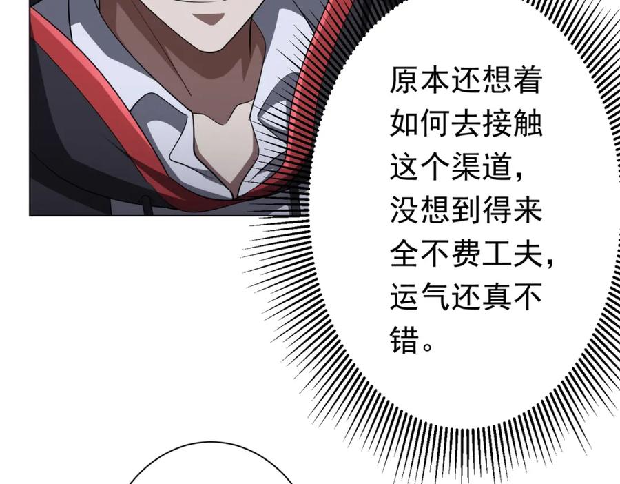 《全球惊悚：开局万亿冥币》第61话 阴牢里的潜规则！ 第32页