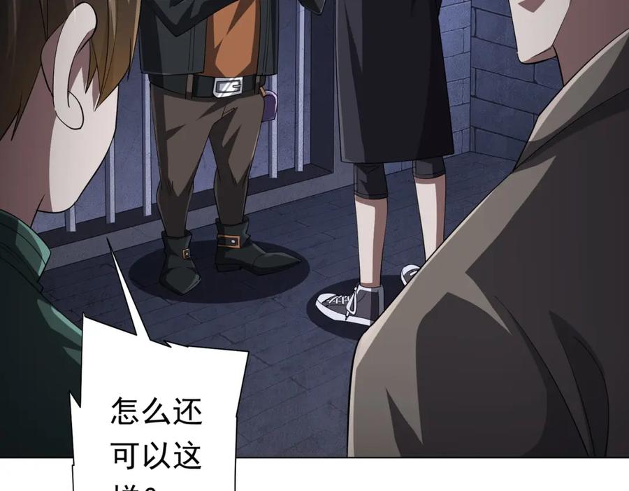 《全球惊悚：开局万亿冥币》第61话 阴牢里的潜规则！ 第55页