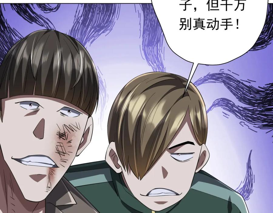 《全球惊悚：开局万亿冥币》第61话 阴牢里的潜规则！ 第88页