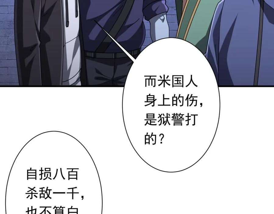《全球惊悚：开局万亿冥币》第62话 规则，就是用来违反的! 第116页