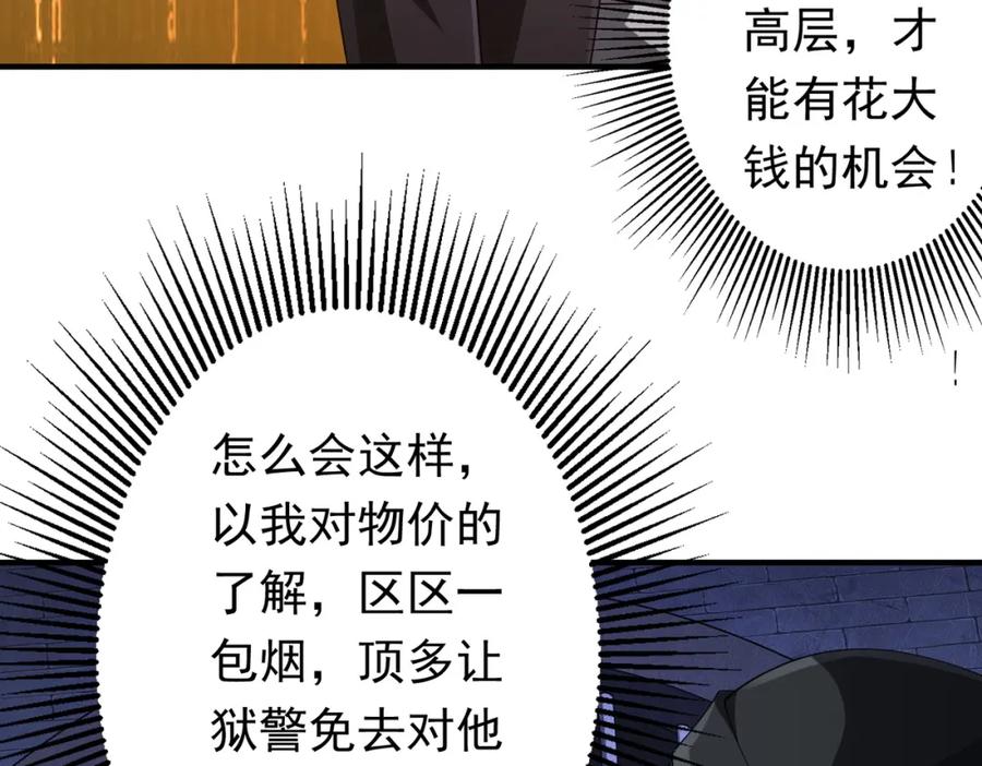 《全球惊悚：开局万亿冥币》第62话 规则，就是用来违反的! 第27页