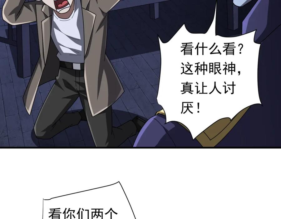 《全球惊悚：开局万亿冥币》第62话 规则，就是用来违反的! 第8页