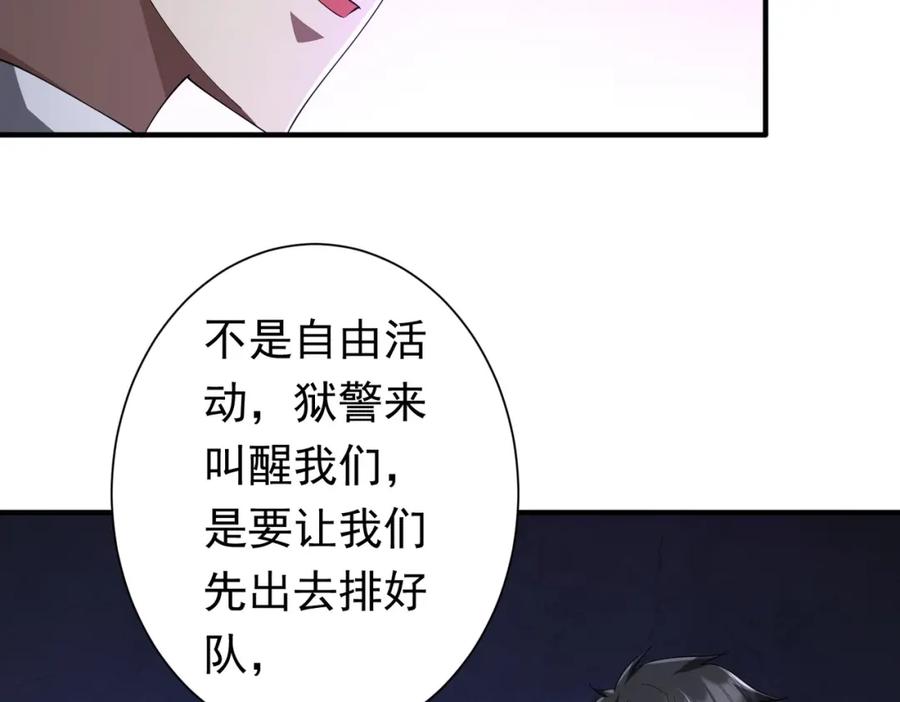 《全球惊悚：开局万亿冥币》第62话 规则，就是用来违反的! 第38页