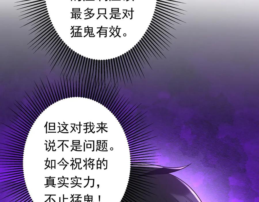 《全球惊悚：开局万亿冥币》第62话 规则，就是用来违反的! 第74页
