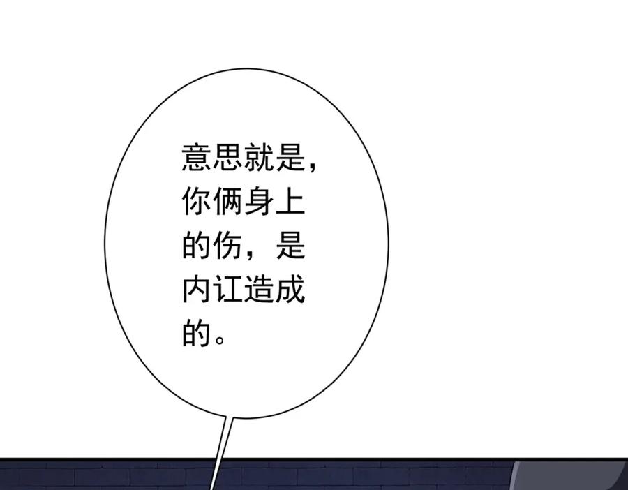 《全球惊悚：开局万亿冥币》第62话 规则，就是用来违反的! 第114页
