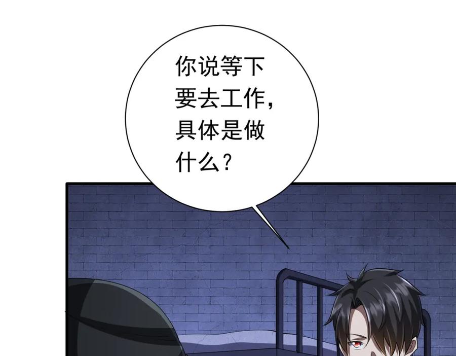 《全球惊悚：开局万亿冥币》第62话 规则，就是用来违反的! 第59页