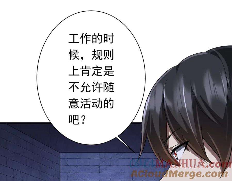《全球惊悚：开局万亿冥币》第62话 规则，就是用来违反的! 第41页