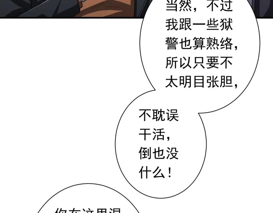 《全球惊悚：开局万亿冥币》第62话 规则，就是用来违反的! 第43页