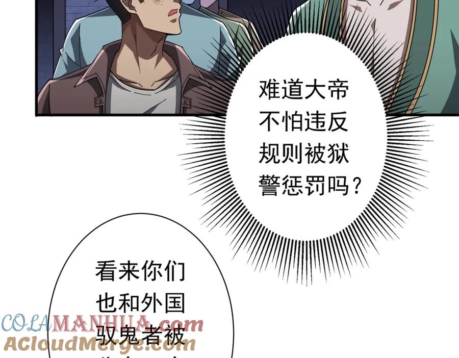 《全球惊悚：开局万亿冥币》第62话 规则，就是用来违反的! 第97页
