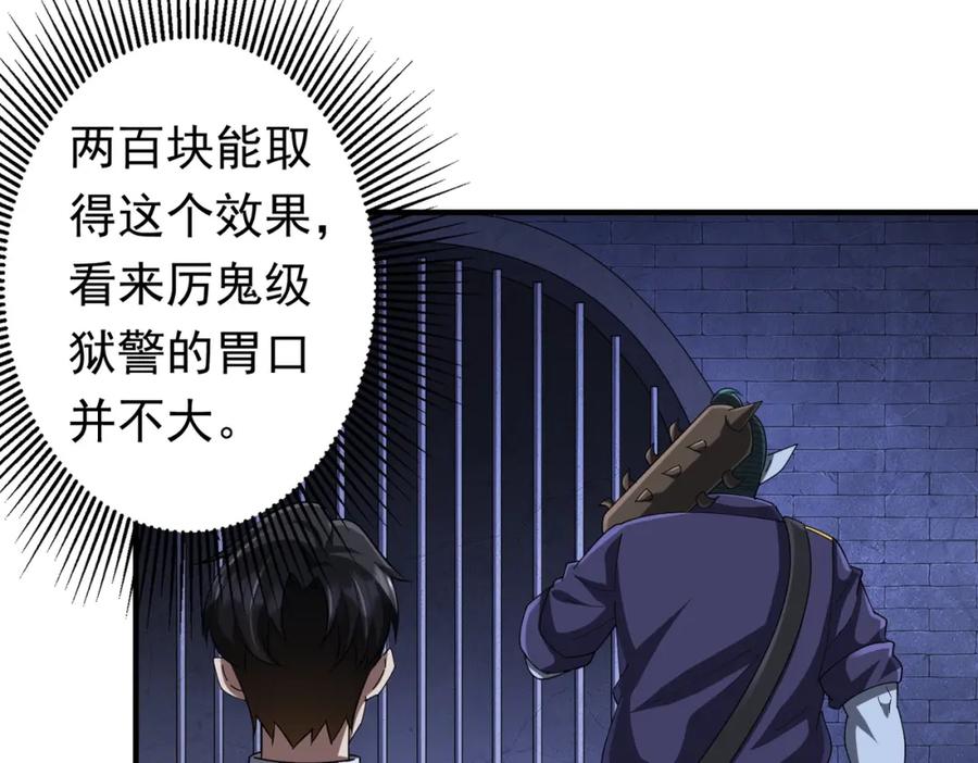 《全球惊悚：开局万亿冥币》第62话 规则，就是用来违反的! 第23页