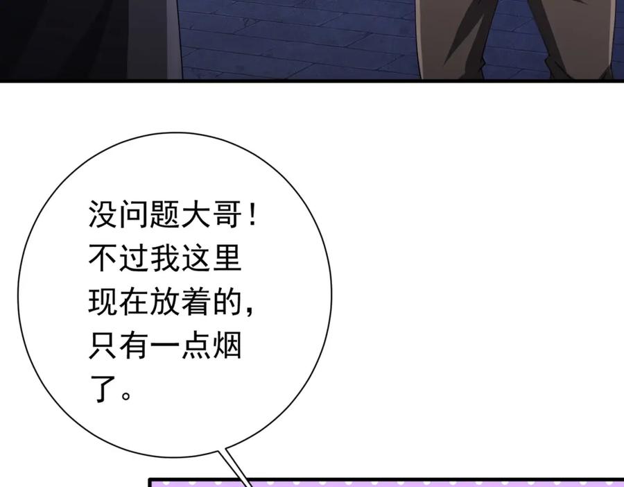 《全球惊悚：开局万亿冥币》第62话 规则，就是用来违反的! 第34页