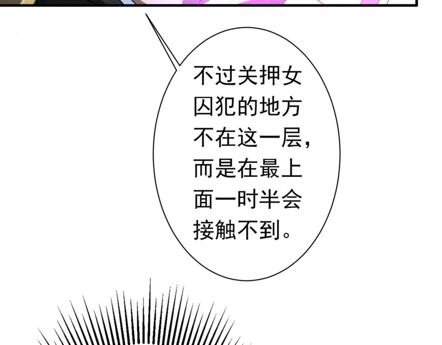 《全球惊悚：开局万亿冥币》第62话 规则，就是用来违反的! 第54页