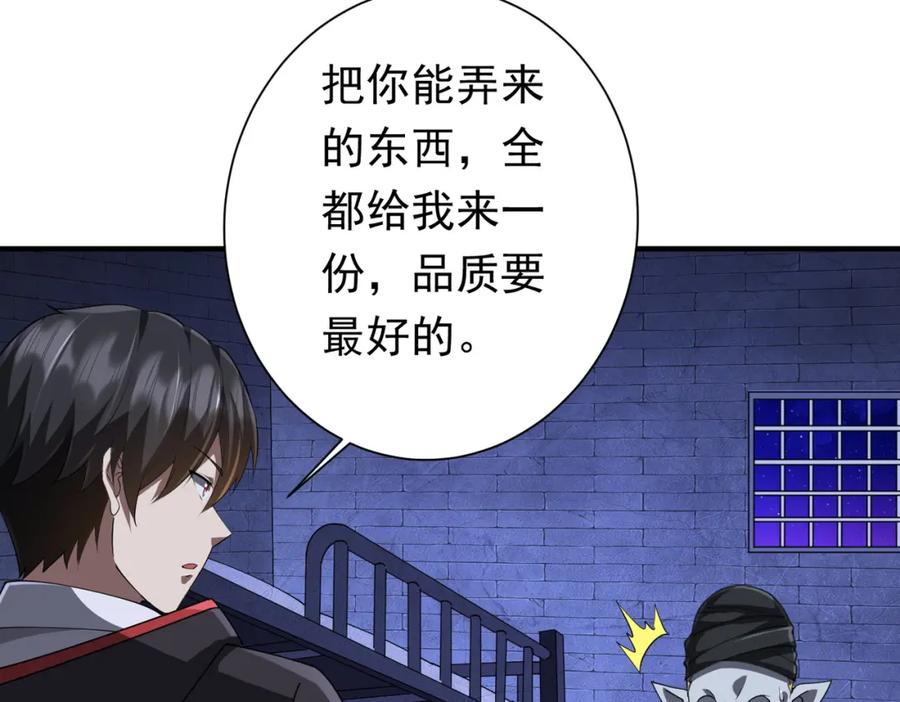 《全球惊悚：开局万亿冥币》第62话 规则，就是用来违反的! 第32页