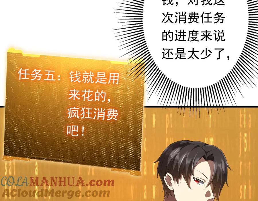 《全球惊悚：开局万亿冥币》第62话 规则，就是用来违反的! 第25页