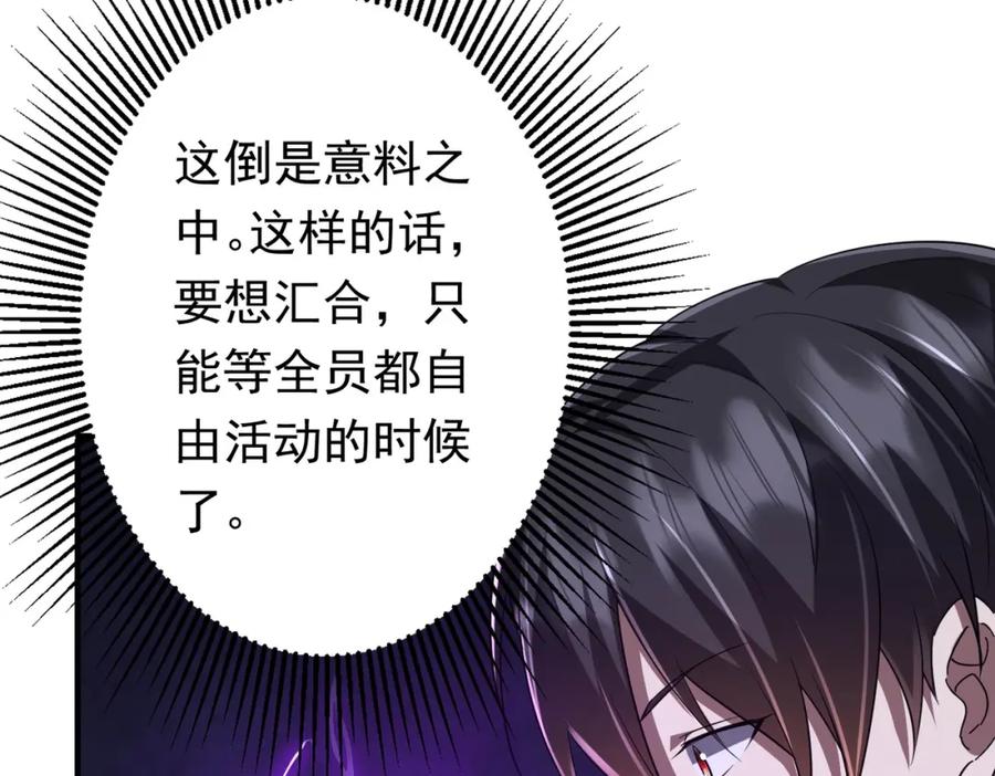 《全球惊悚：开局万亿冥币》第62话 规则，就是用来违反的! 第55页