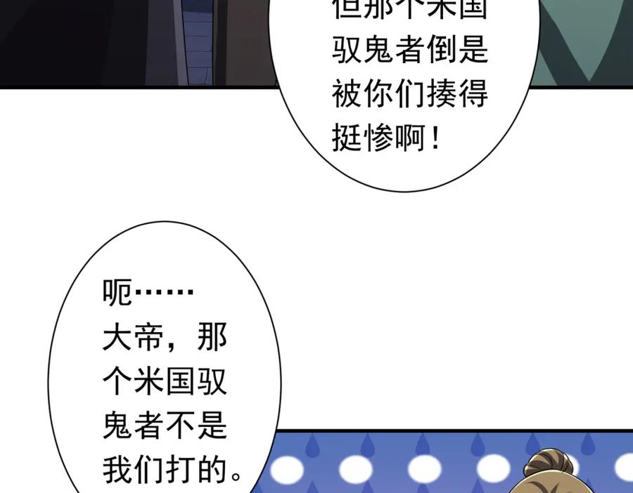 《全球惊悚：开局万亿冥币》第62话 规则，就是用来违反的! 第100页