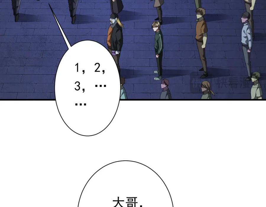 《全球惊悚：开局万亿冥币》第62话 规则，就是用来违反的! 第79页