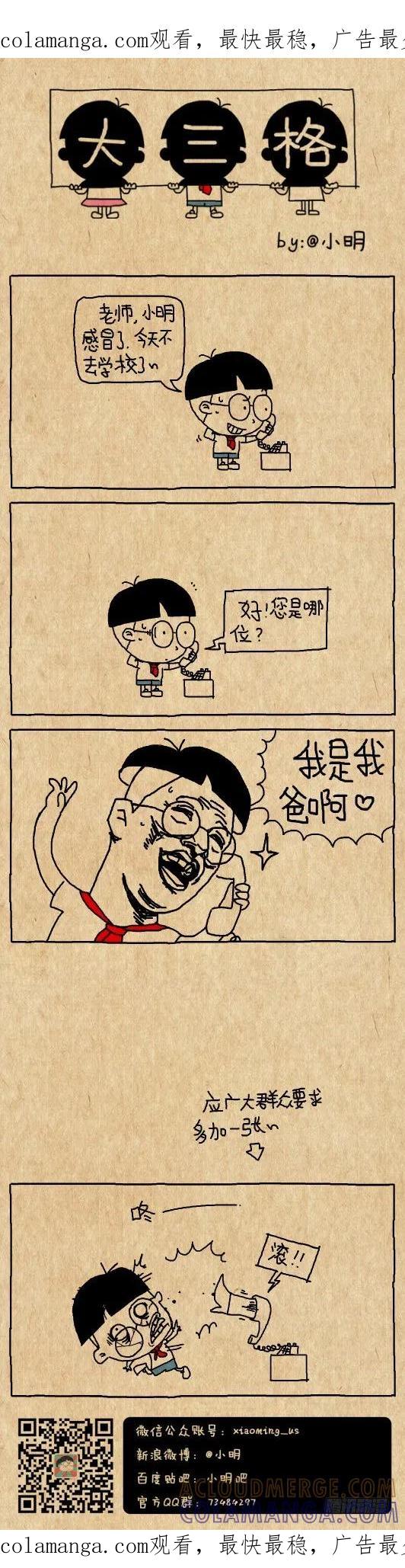 小明系列漫画 请假 2 第1页