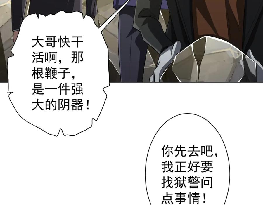《全球惊悚：开局万亿冥币》第63话 拜金不仅仅是拜金！ 第56页