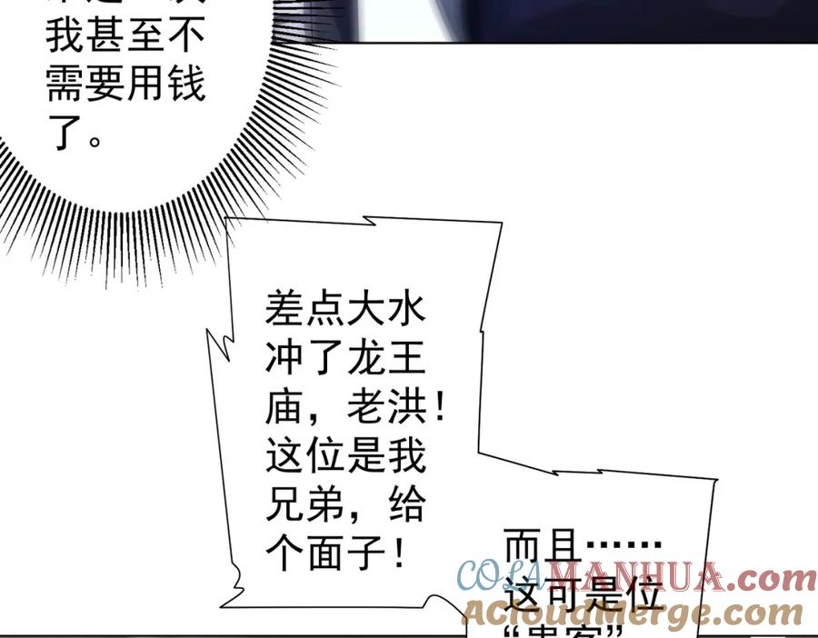 《全球惊悚：开局万亿冥币》第63话 拜金不仅仅是拜金！ 第77页