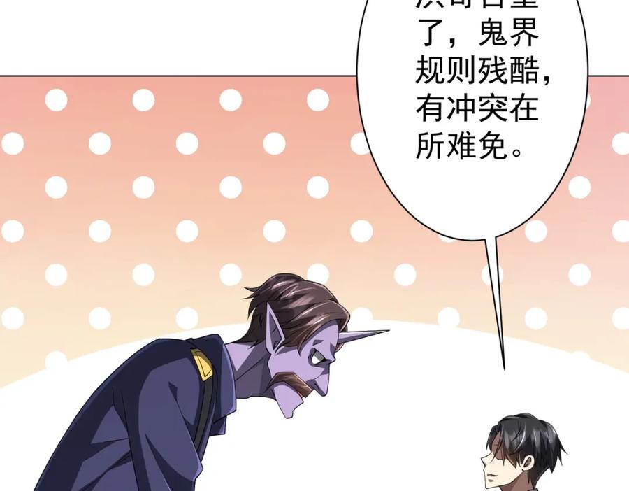 《全球惊悚：开局万亿冥币》第63话 拜金不仅仅是拜金！ 第95页