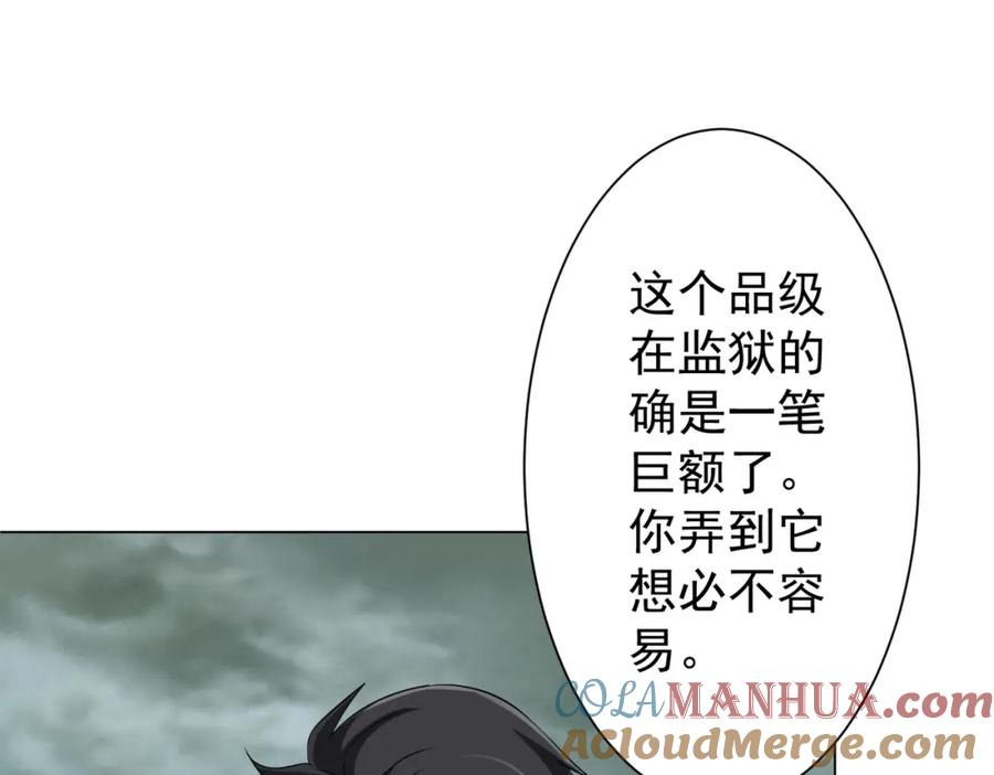 《全球惊悚：开局万亿冥币》第63话 拜金不仅仅是拜金！ 第37页