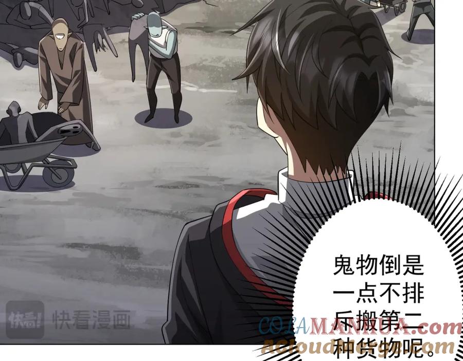 《全球惊悚：开局万亿冥币》第63话 拜金不仅仅是拜金！ 第29页