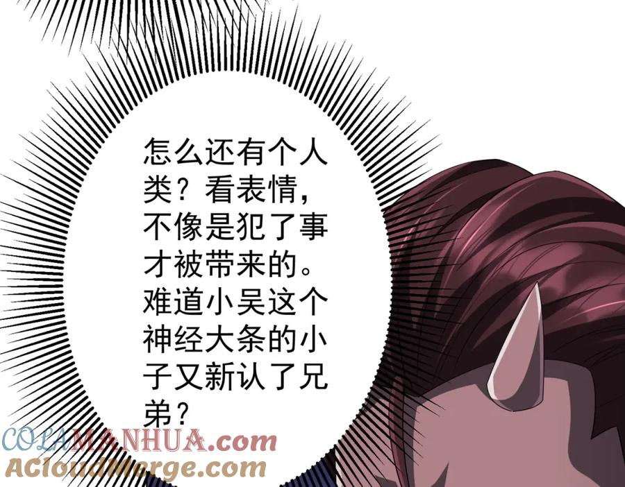 《全球惊悚：开局万亿冥币》第63话 拜金不仅仅是拜金！ 第125页