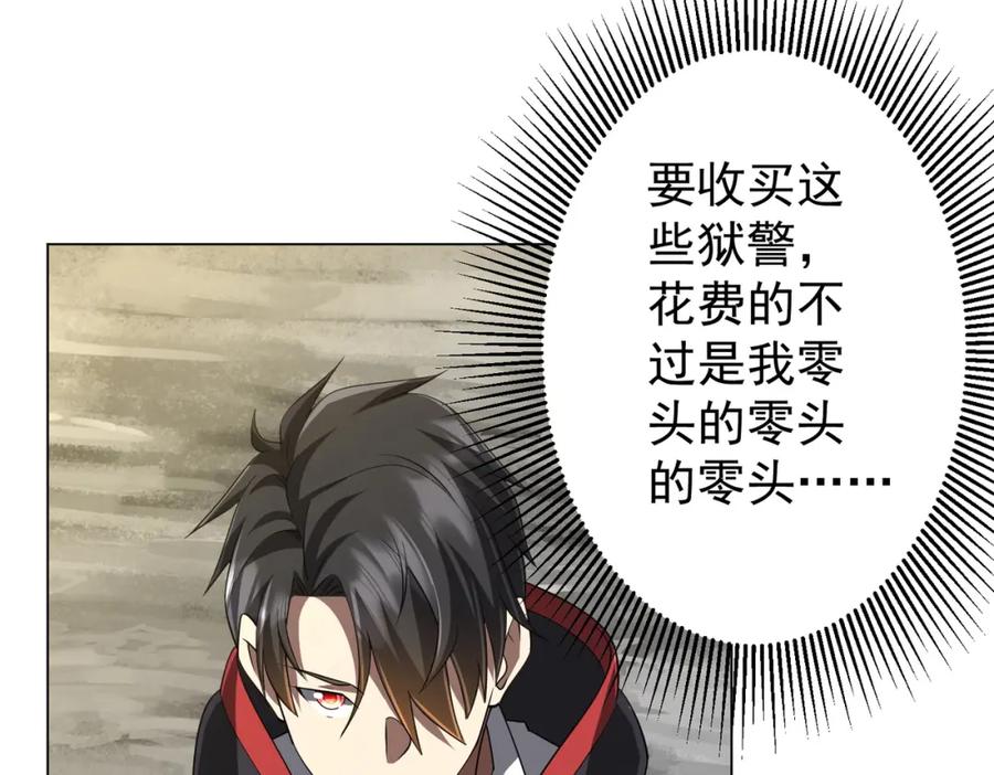 《全球惊悚：开局万亿冥币》第63话 拜金不仅仅是拜金！ 第67页