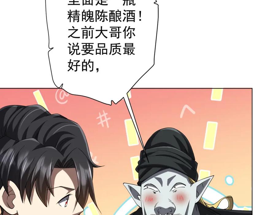 《全球惊悚：开局万亿冥币》第63话 拜金不仅仅是拜金！ 第32页