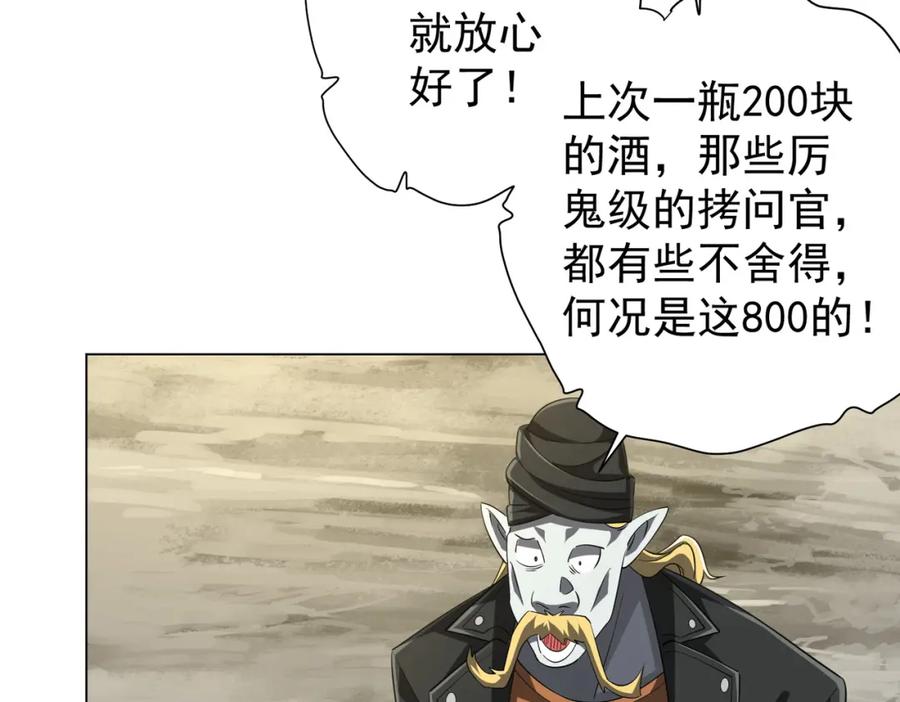 《全球惊悚：开局万亿冥币》第63话 拜金不仅仅是拜金！ 第40页