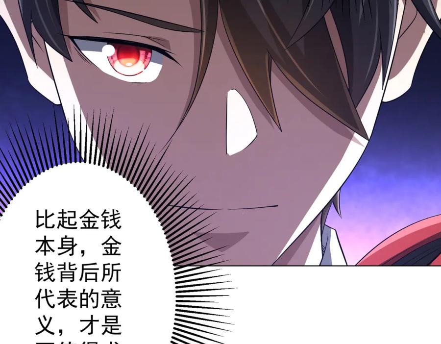 《全球惊悚：开局万亿冥币》第63话 拜金不仅仅是拜金！ 第104页