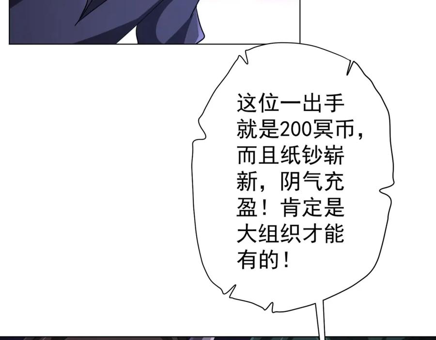 《全球惊悚：开局万亿冥币》第63话 拜金不仅仅是拜金！ 第82页