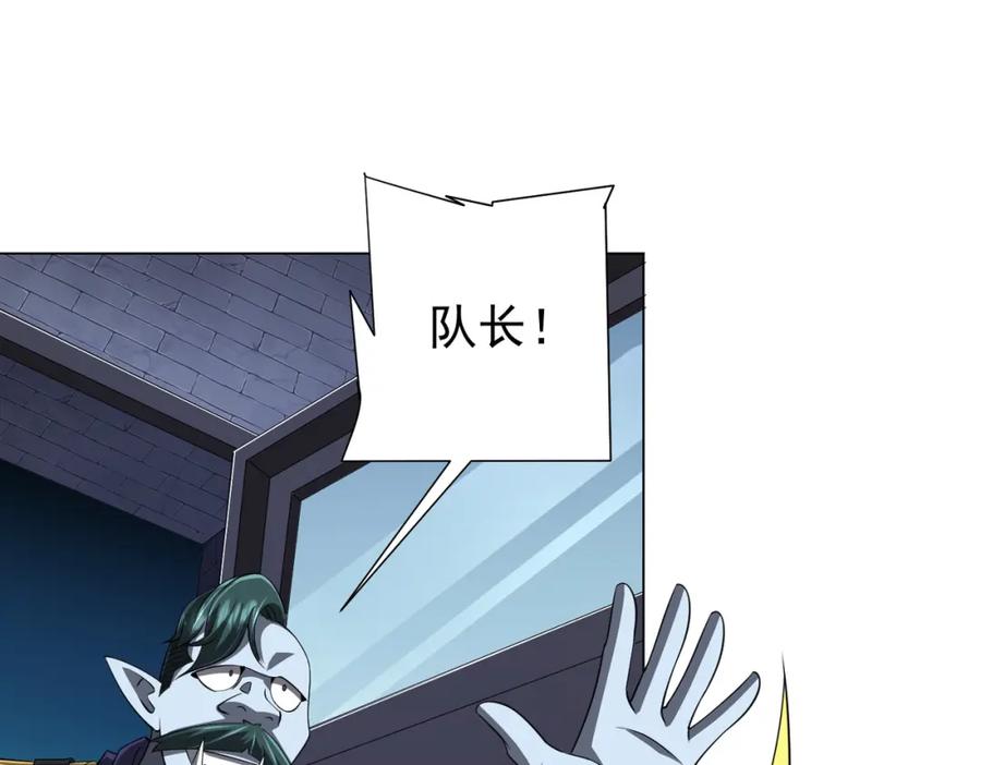 《全球惊悚：开局万亿冥币》第63话 拜金不仅仅是拜金！ 第118页