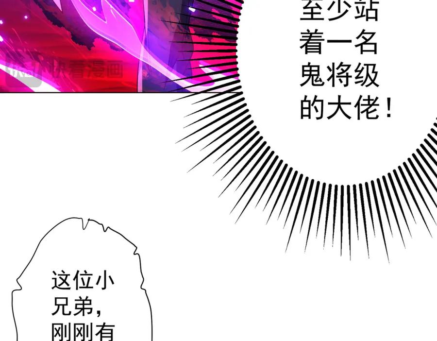《全球惊悚：开局万亿冥币》第63话 拜金不仅仅是拜金！ 第92页