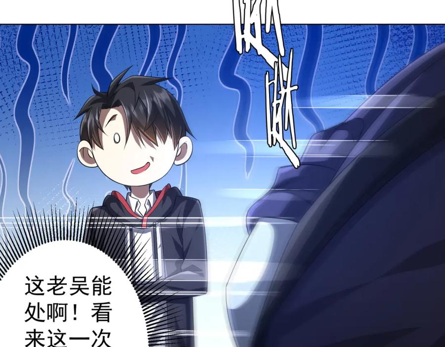 《全球惊悚：开局万亿冥币》第63话 拜金不仅仅是拜金！ 第76页
