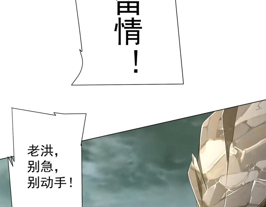 《全球惊悚：开局万亿冥币》第63话 拜金不仅仅是拜金！ 第72页