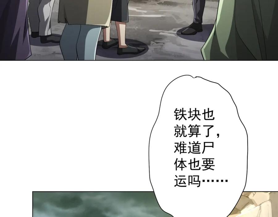 《全球惊悚：开局万亿冥币》第63话 拜金不仅仅是拜金！ 第26页