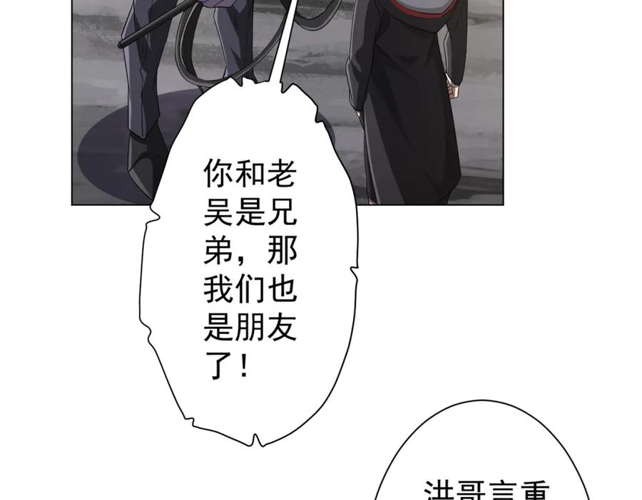 《全球惊悚：开局万亿冥币》第63话 拜金不仅仅是拜金！ 第94页