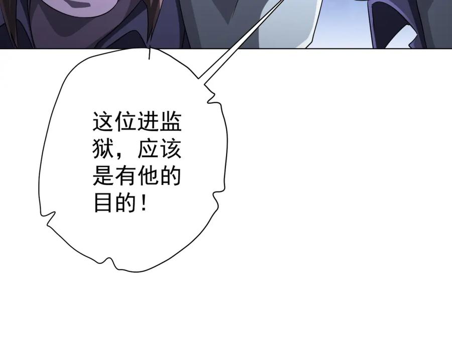 《全球惊悚：开局万亿冥币》第63话 拜金不仅仅是拜金！ 第84页