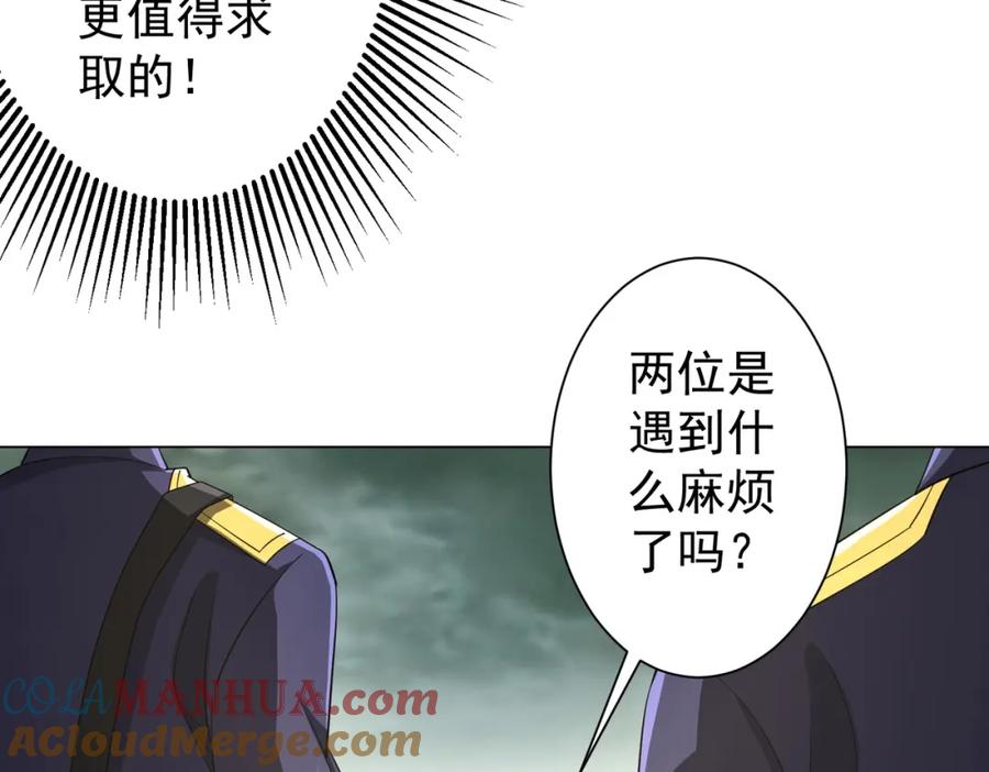 《全球惊悚：开局万亿冥币》第63话 拜金不仅仅是拜金！ 第105页