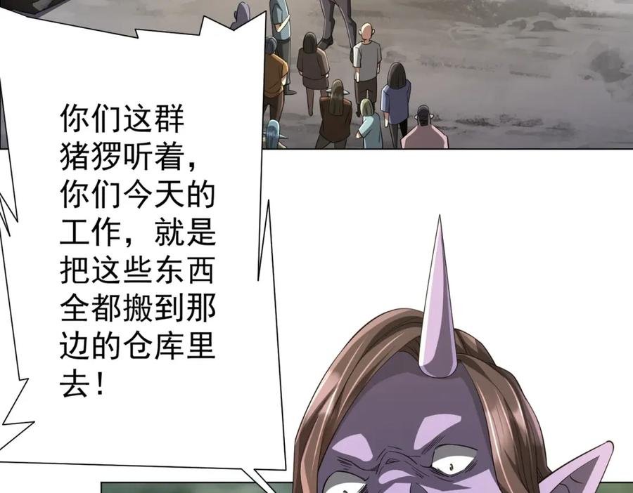 《全球惊悚：开局万亿冥币》第63话 拜金不仅仅是拜金！ 第22页