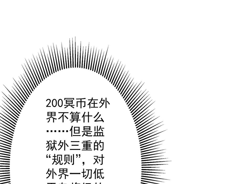 《全球惊悚：开局万亿冥币》第63话 拜金不仅仅是拜金！ 第86页