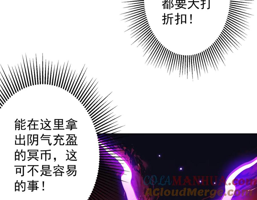 《全球惊悚：开局万亿冥币》第63话 拜金不仅仅是拜金！ 第89页