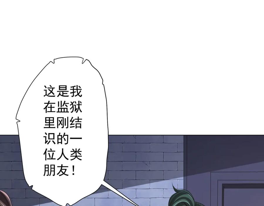 《全球惊悚：开局万亿冥币》第63话 拜金不仅仅是拜金！ 第135页