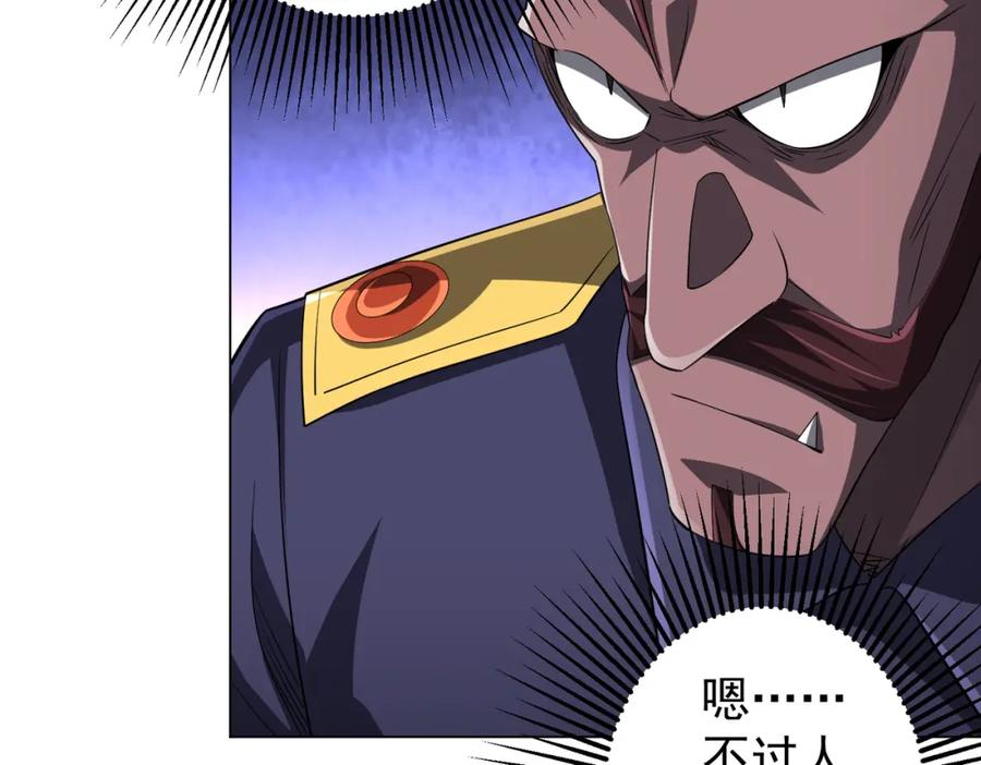 《全球惊悚：开局万亿冥币》第63话 拜金不仅仅是拜金！ 第126页