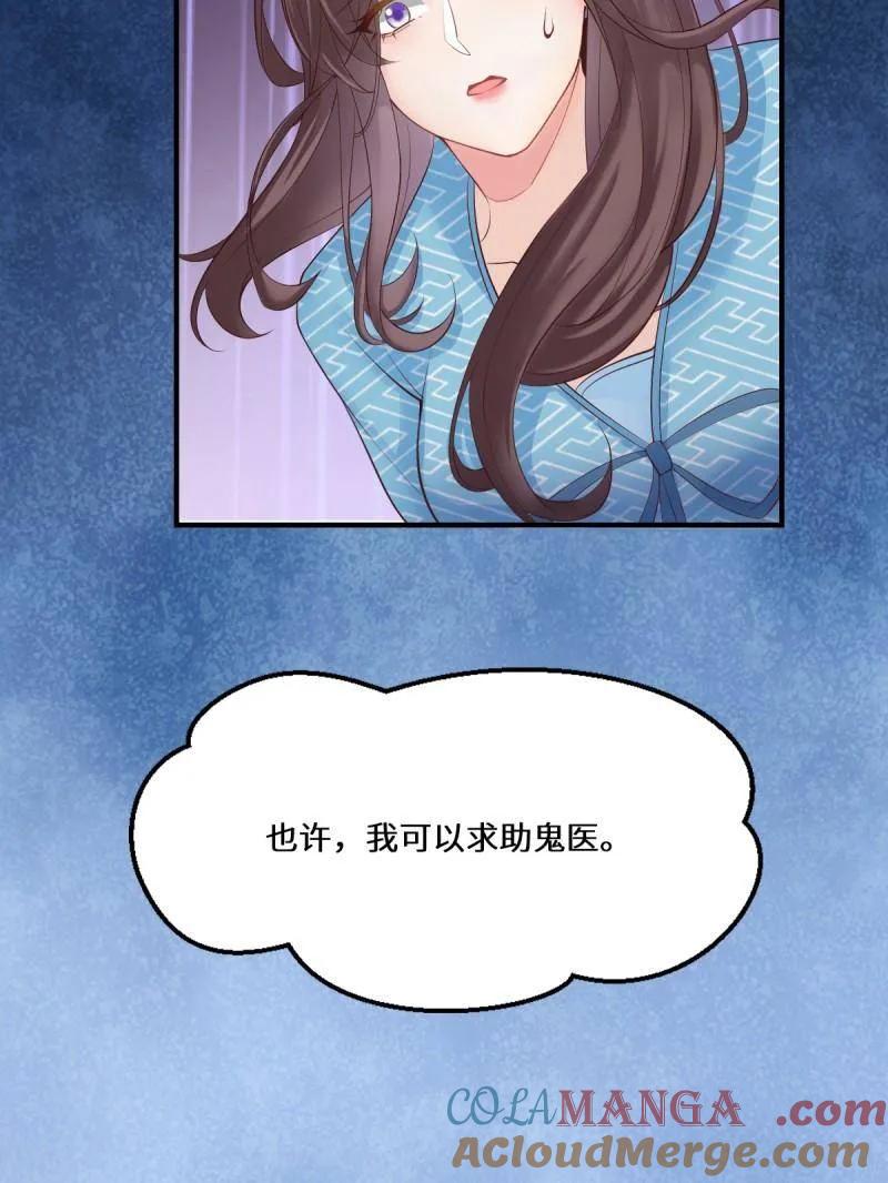 鬼医凤九 第647话 650 难缠的对手 第19页