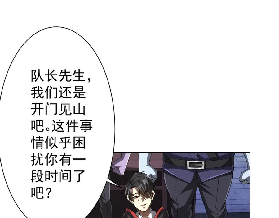 《全球惊悚：开局万亿冥币》第64话 家里有矿的烦恼！ 第23页