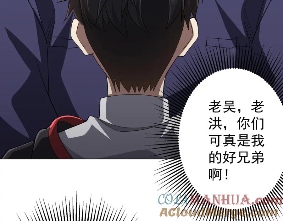 《全球惊悚：开局万亿冥币》第64话 家里有矿的烦恼！ 第61页